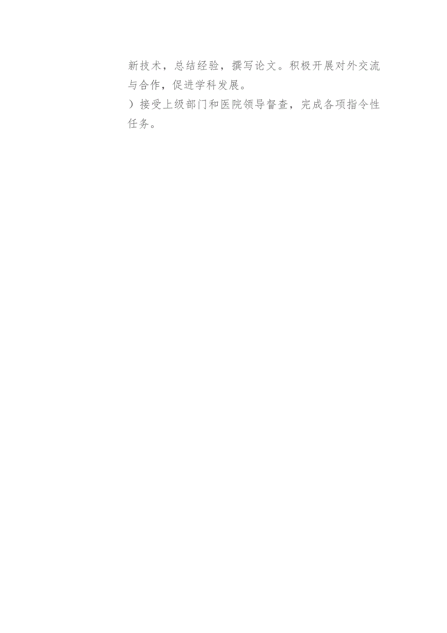 护理管理部门职能.docx_第2页