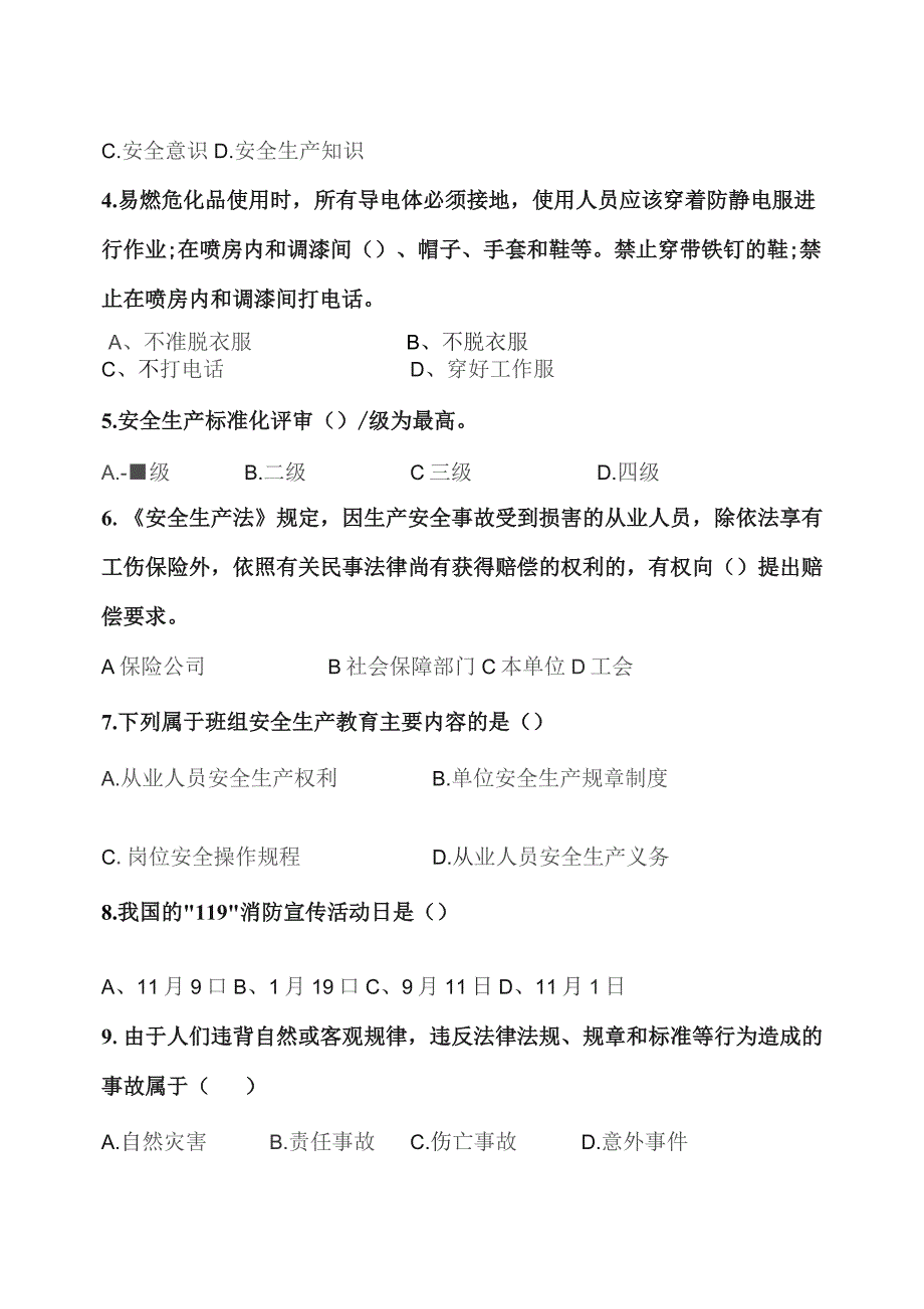 北京市X区2023年安全生产责任险事故预防培训测试试卷(2023年).docx_第3页