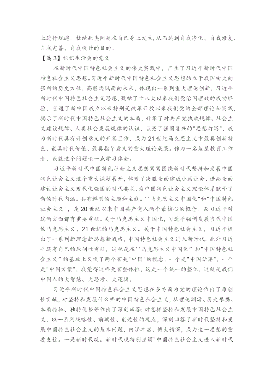 组织生活会的意义范文2023-2023年度六篇.docx_第3页