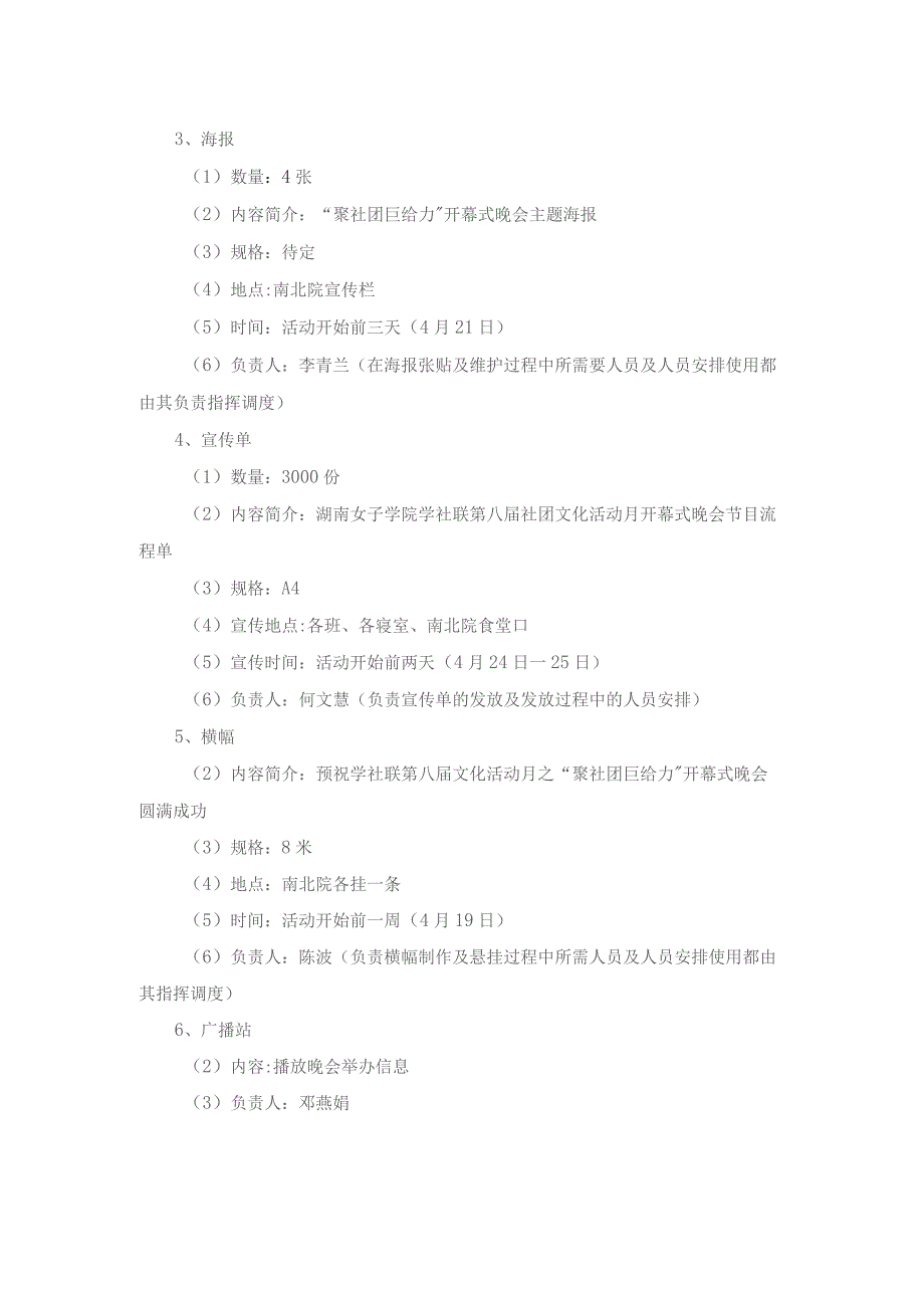 赞助策划书（5篇）.docx_第3页