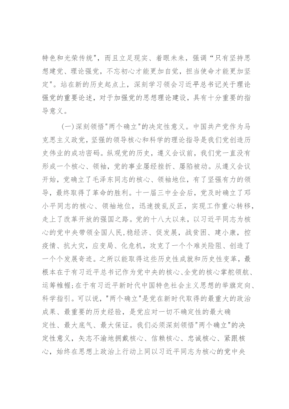 主题教育党课：学思践悟新思想 砥砺奋进建新功 以创新理论引领纪检监察工作高质量发展9700字.docx_第2页