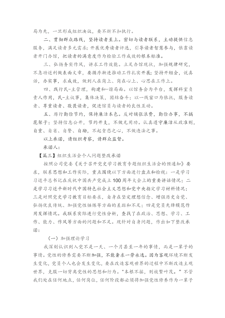 组织生活会个人问题整改承诺范文2023-2023年度(通用7篇).docx_第3页