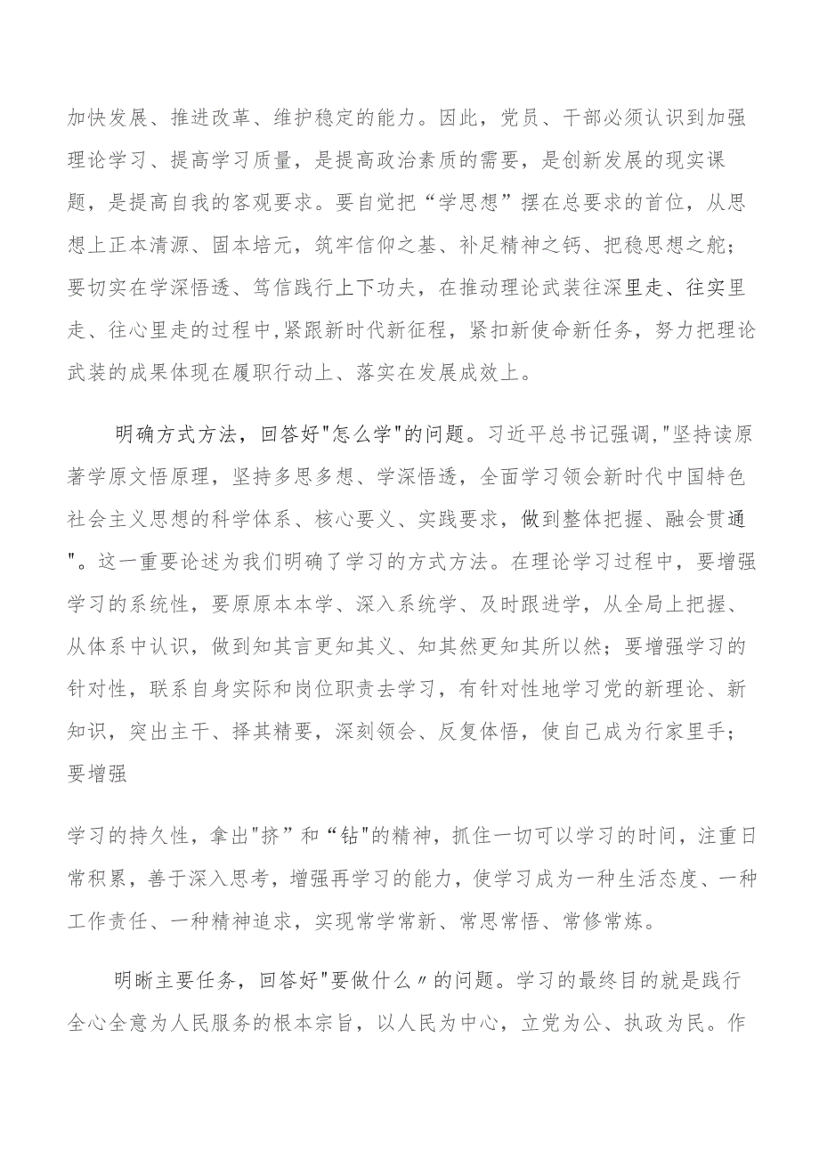 集中教育“三问”过去学得怎么样现在干得怎么样,将来打算怎么办讲话提纲7篇.docx_第3页