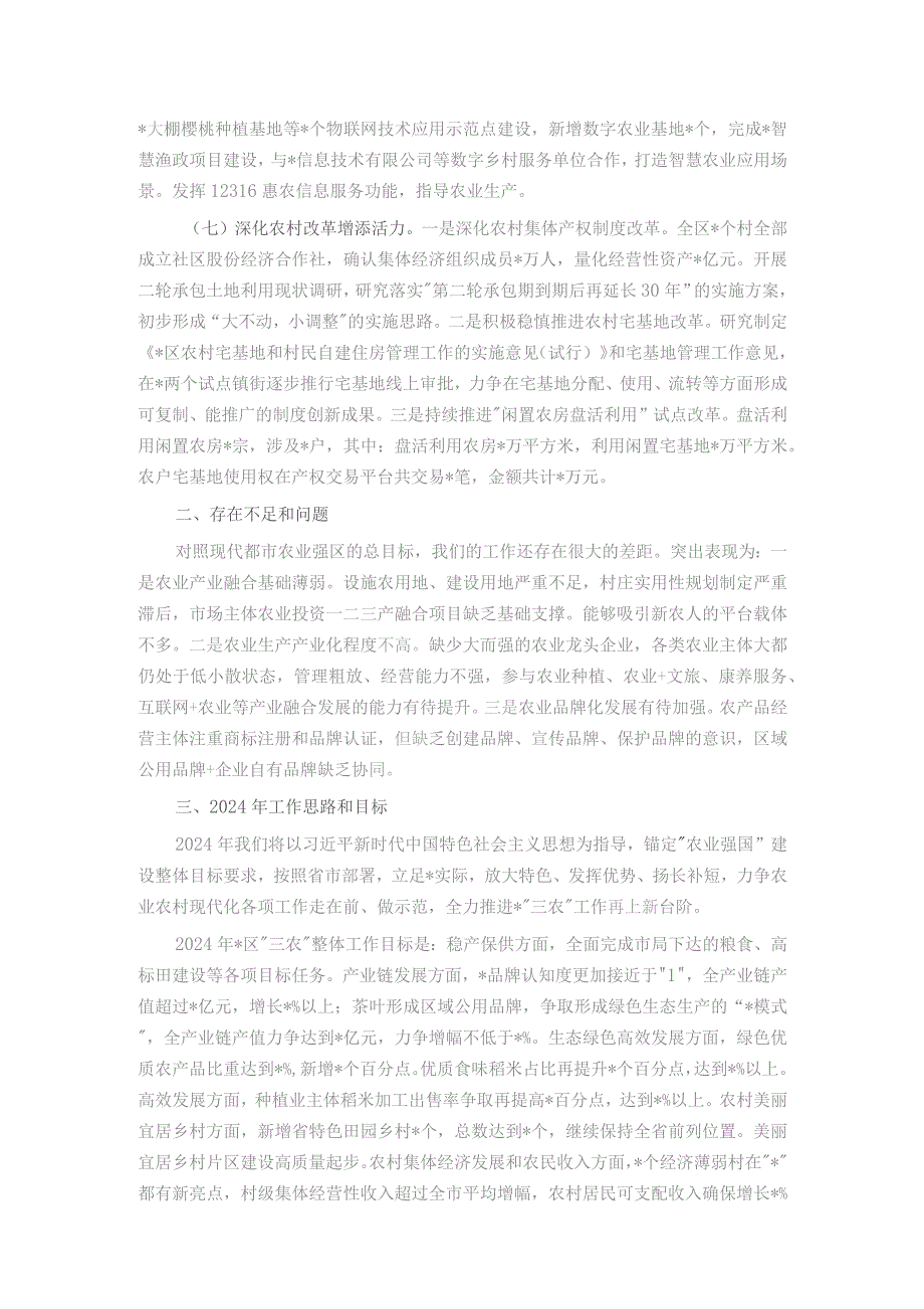 区农业农村局2023年工作总结及2024年工作计划.docx_第3页