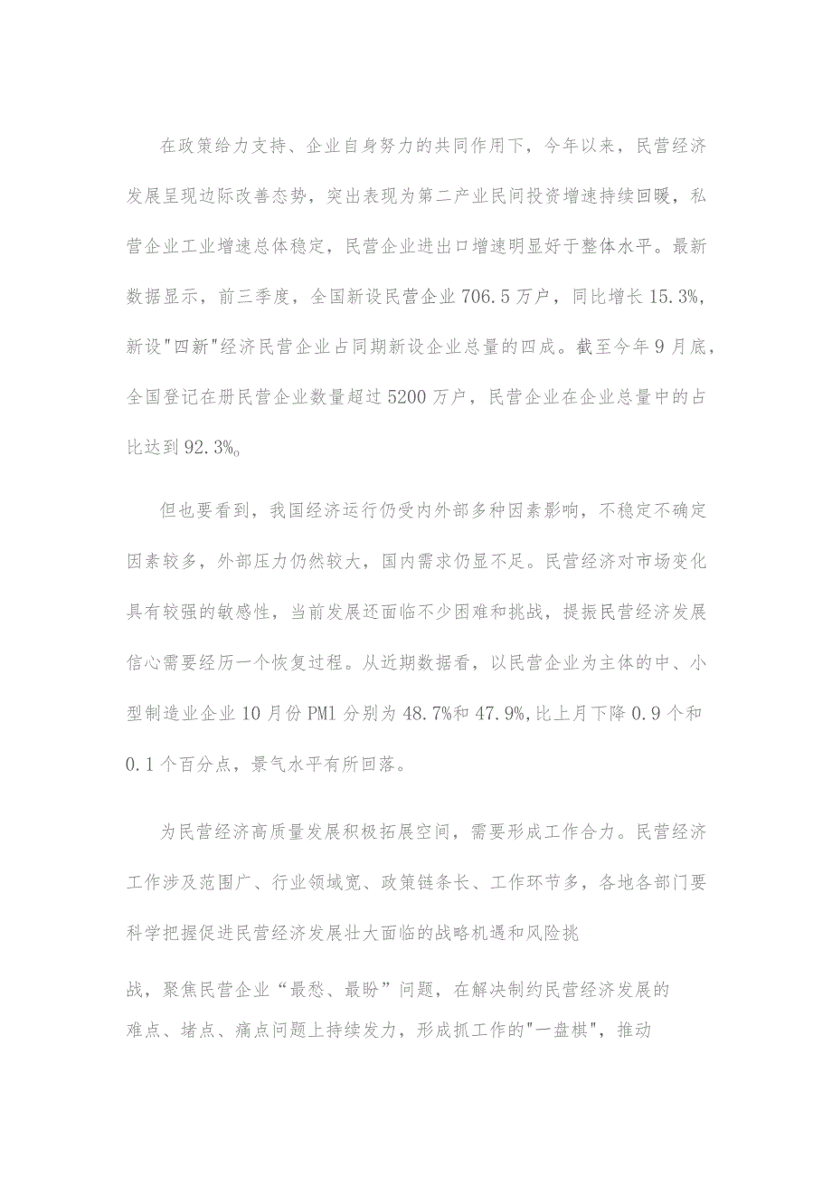 贯彻落实《关于规范实施政府和社会资本合作新机制的指导意见》心得体会发言.docx_第2页