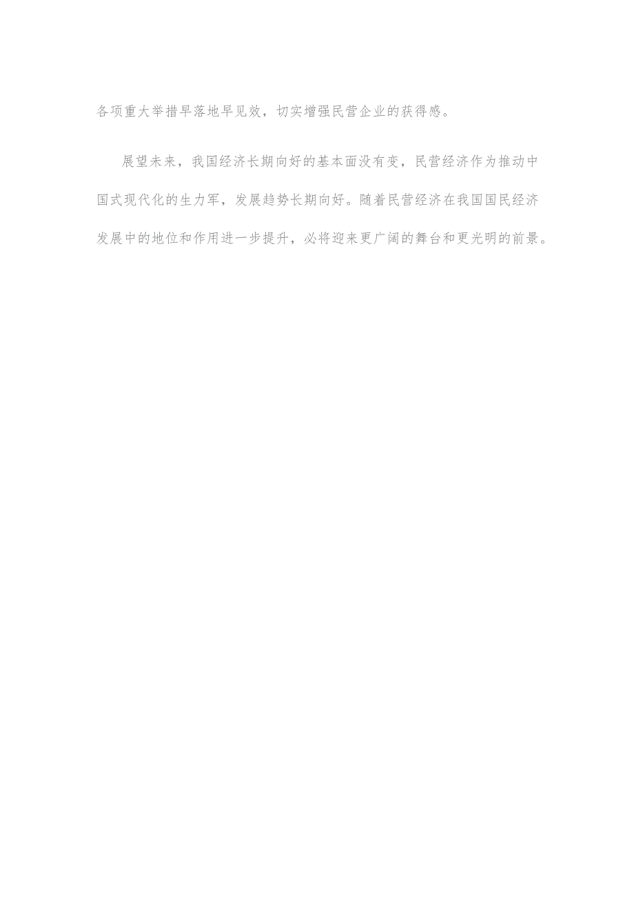 贯彻落实《关于规范实施政府和社会资本合作新机制的指导意见》心得体会发言.docx_第3页