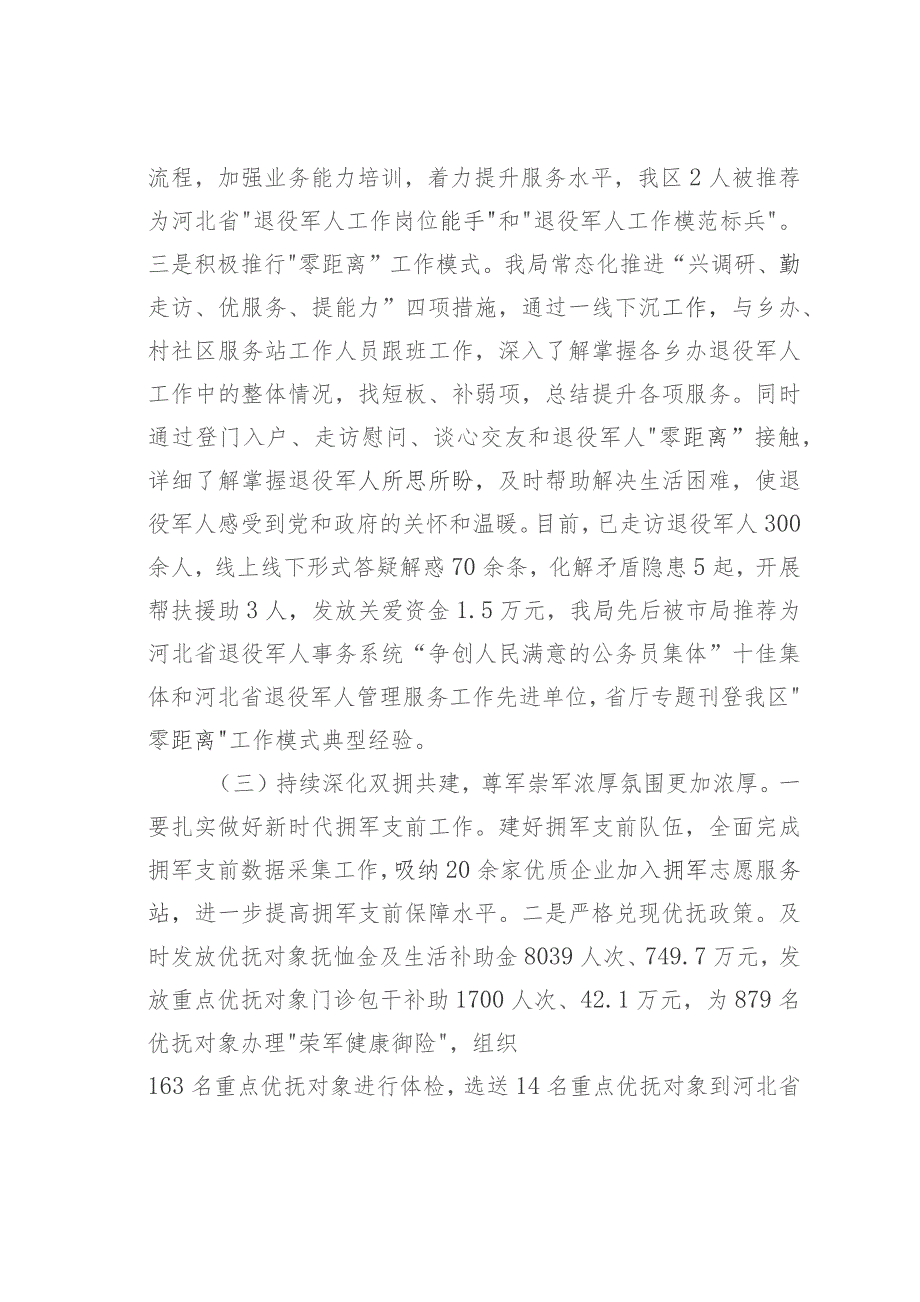 某某区退役军人事务局2023年工作总结及2024年重点工作谋划.docx_第2页