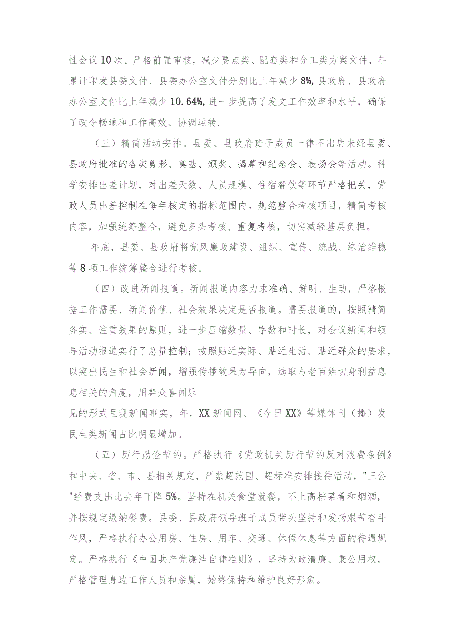 （3篇）2023年关于贯彻执行中央八项规定精神情况的报告.docx_第3页