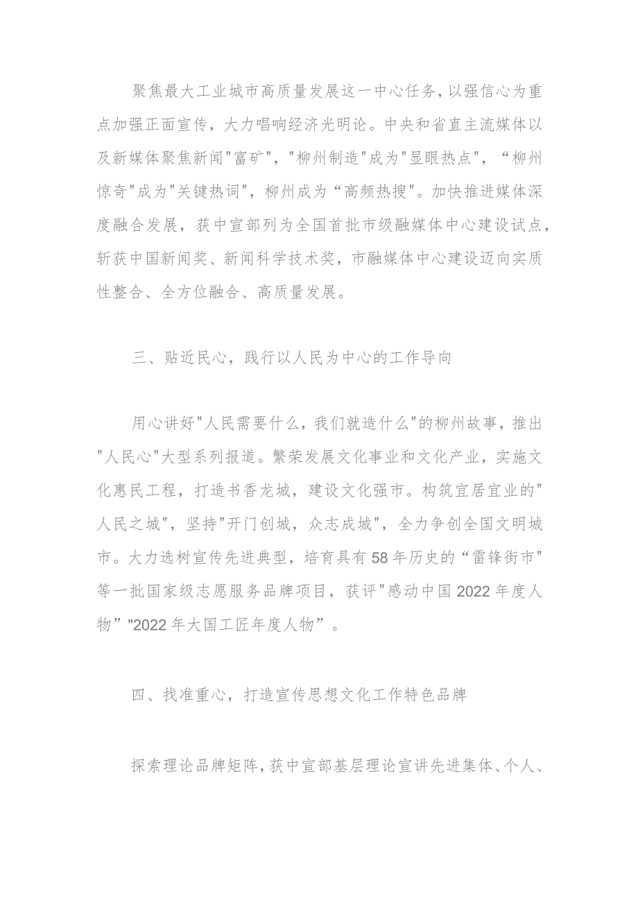 研讨发言：全面贯彻文化思想凝心聚力开创新时代宣传思想文化工作新局面.docx_第2页