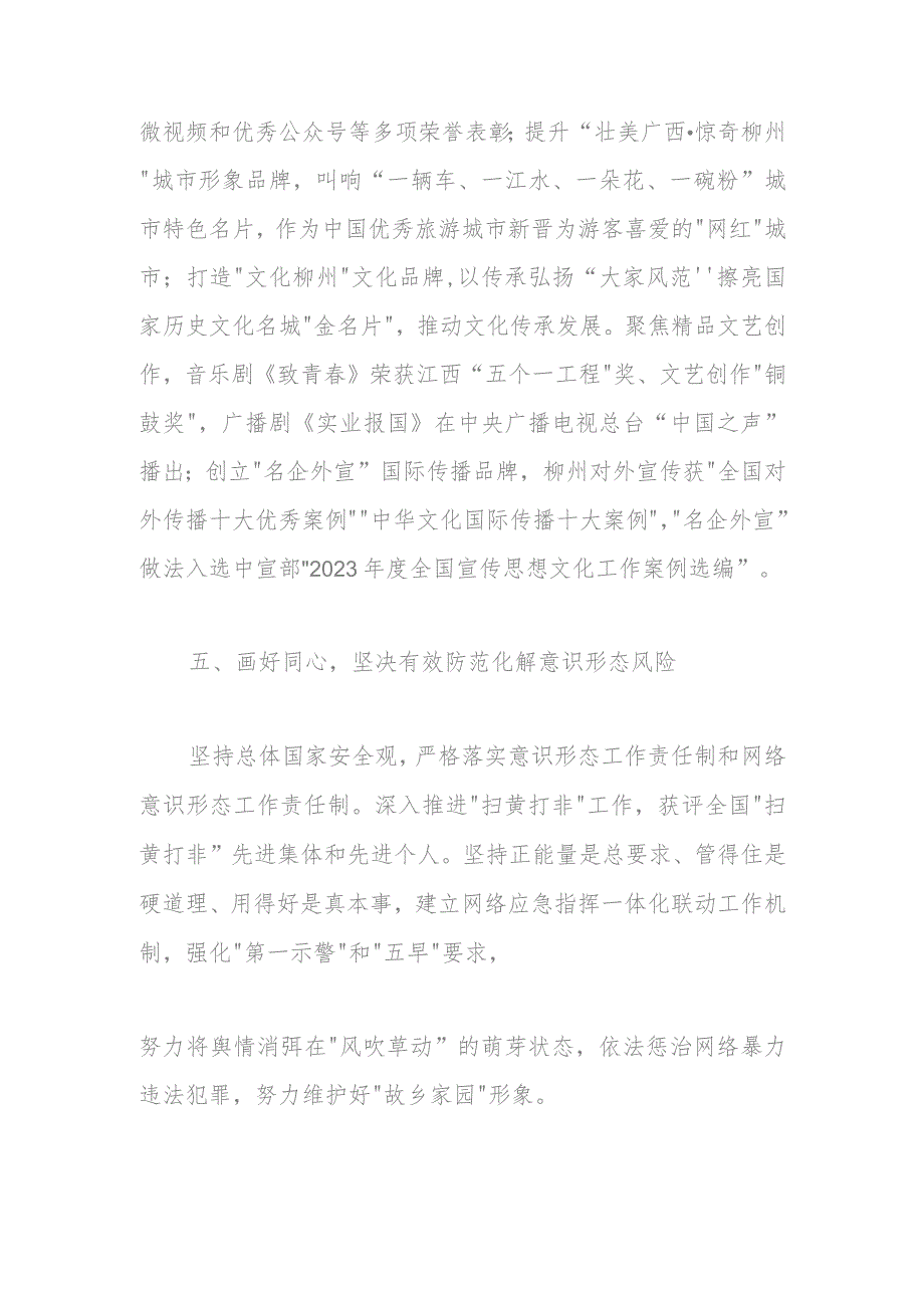 研讨发言：全面贯彻文化思想凝心聚力开创新时代宣传思想文化工作新局面.docx_第3页