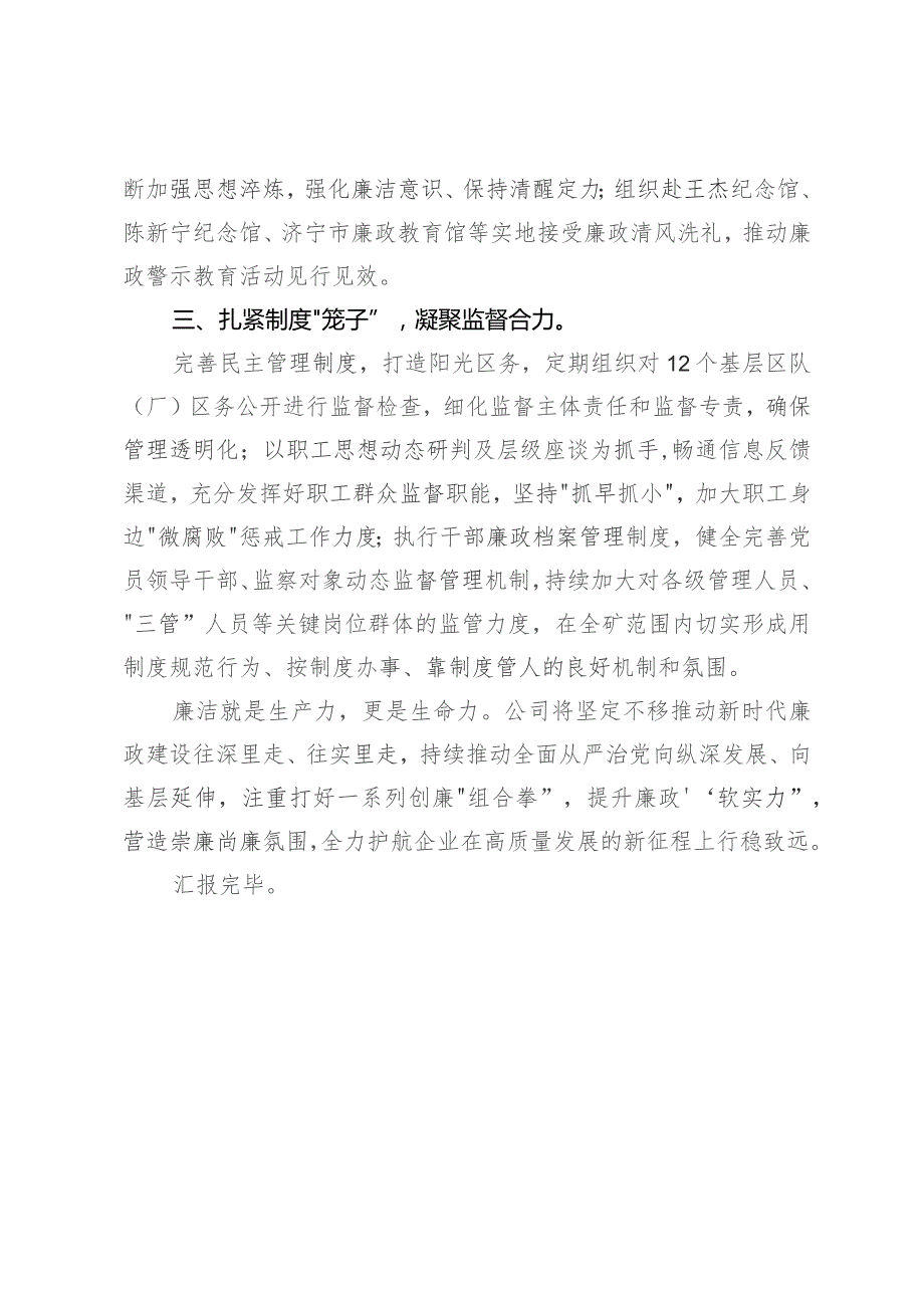 公司在集团党风廉政建设工作会议上的交流发言.docx_第2页