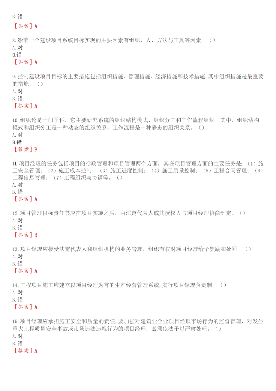 国开电大专科《建筑工程项目管理》在线形考(作业1至4)试题及答案.docx_第2页