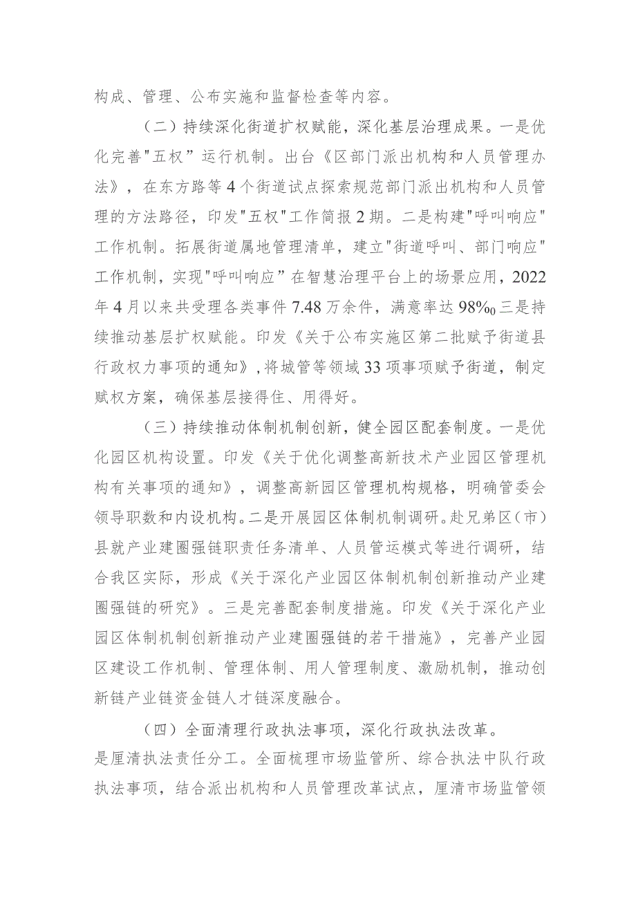 （20231122）区委编办2023年工作总结及2024年工作计划.docx_第2页