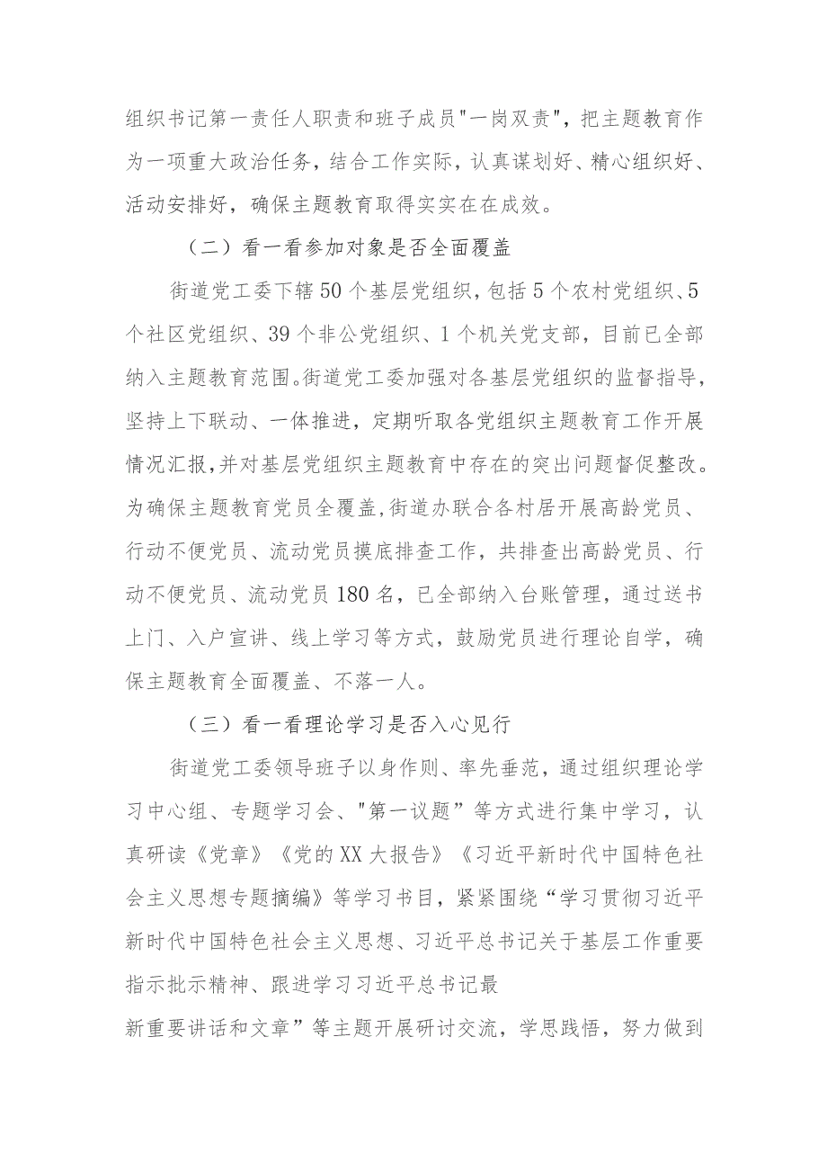 （5篇）2023主题教育问题整改“回头看”情况报告.docx_第3页