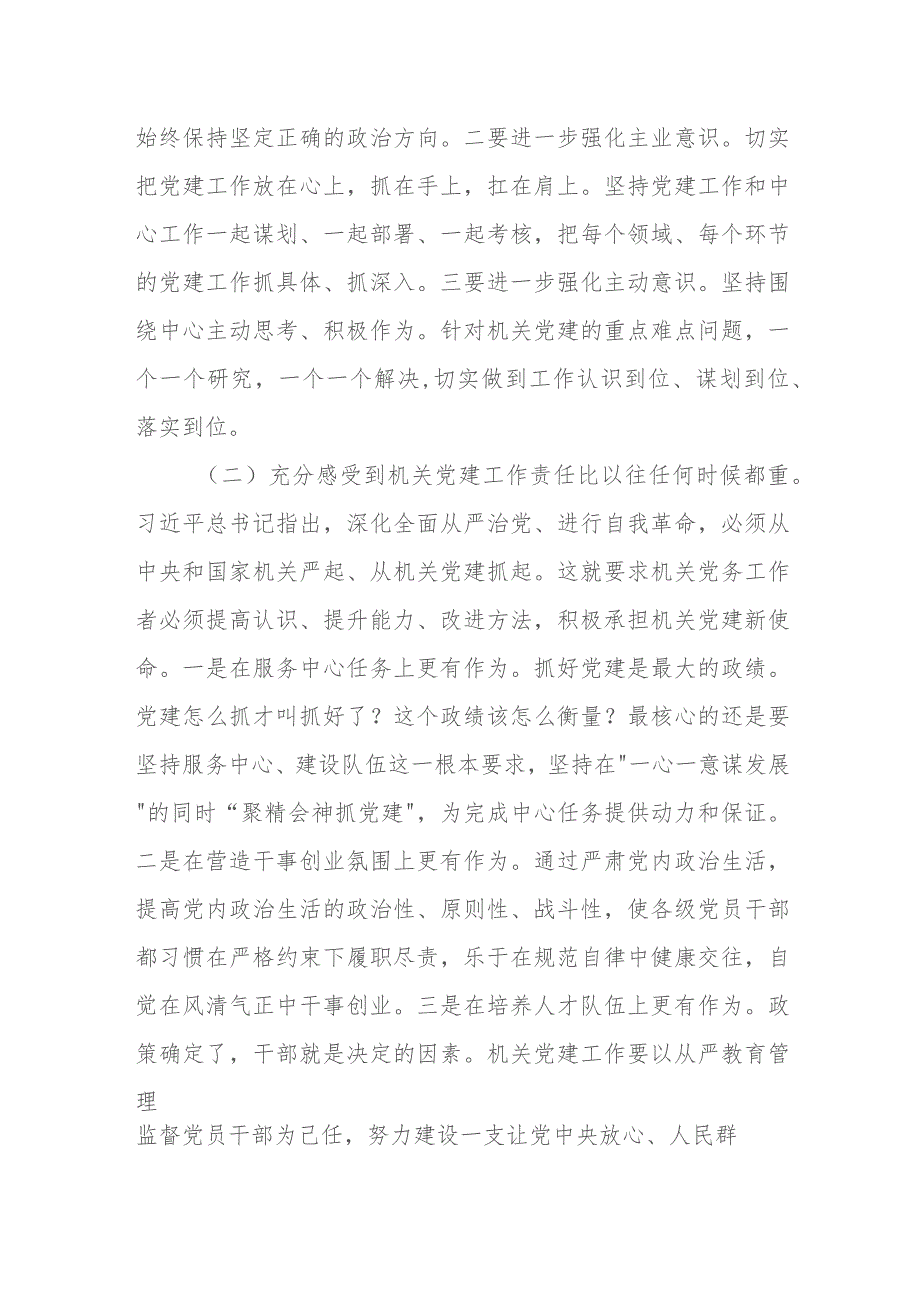 某市政府办直属机关党委关于高质量推动机关党建工作的思考与研究.docx_第2页