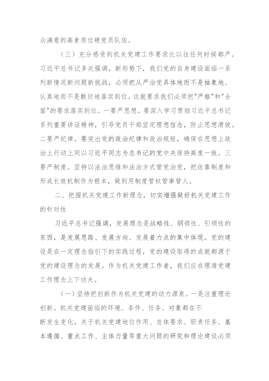 某市政府办直属机关党委关于高质量推动机关党建工作的思考与研究.docx_第3页