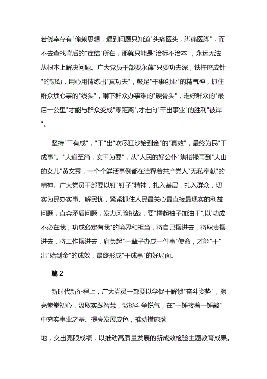 以学促干专题研讨发言材料六篇.docx_第2页