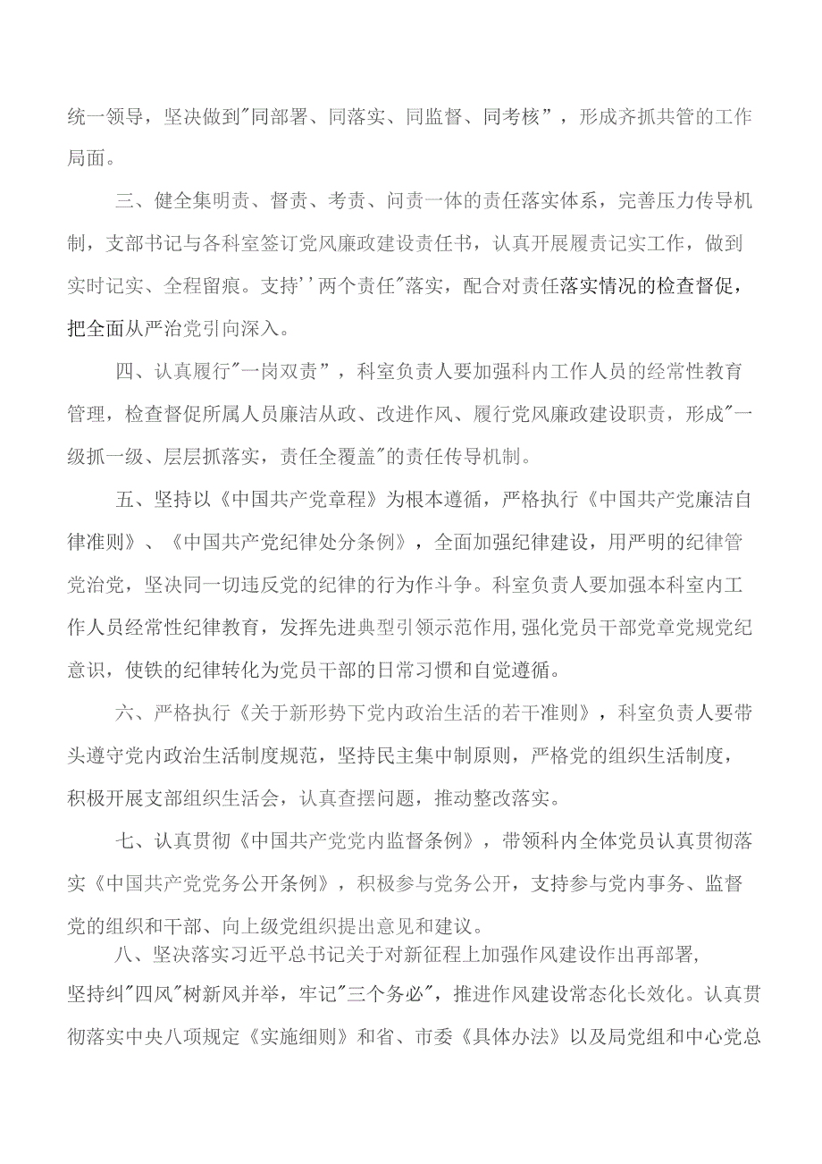 2023年上半年在有关党风廉政专题党课自查总结报告附下步工作安排共8篇.docx_第2页