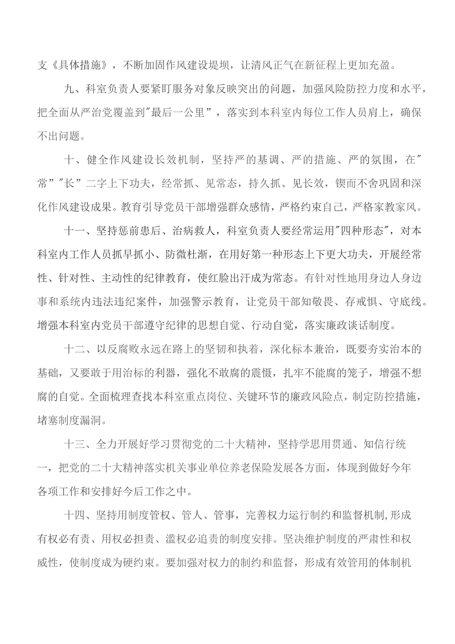 2023年上半年在有关党风廉政专题党课自查总结报告附下步工作安排共8篇.docx_第3页