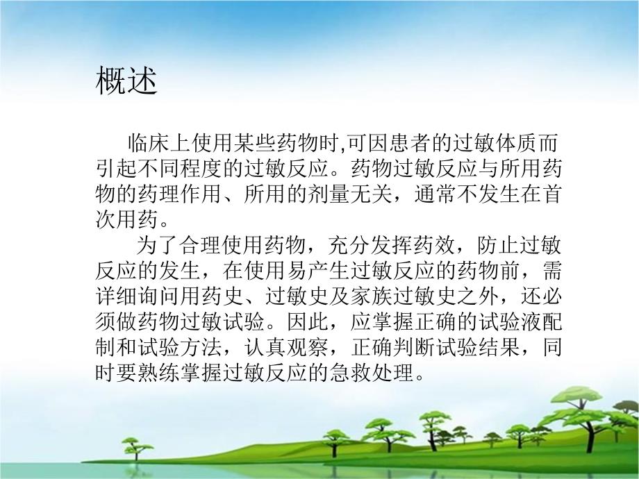 药物过敏试验.ppt_第2页