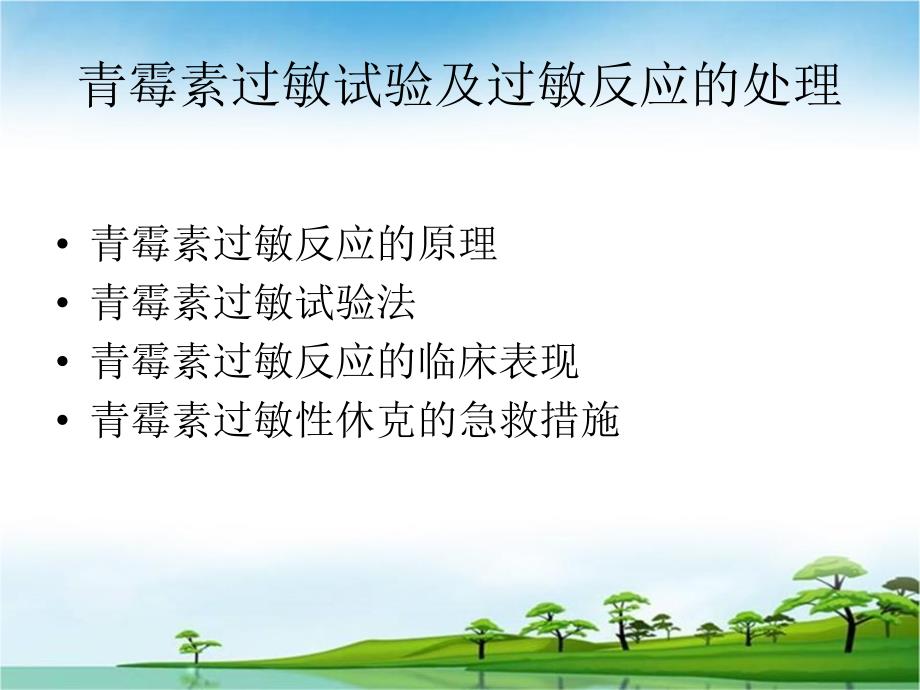 药物过敏试验.ppt_第3页