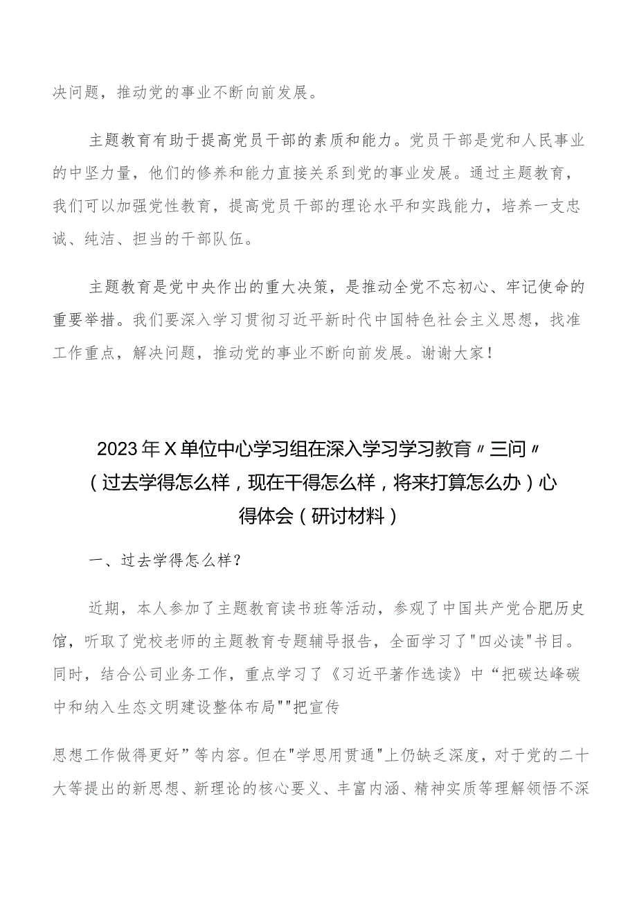 2023年有关围绕“过去学得怎么样现在干得怎么样,将来打算怎么办”集中教育三问研讨交流发言提纲、心得体会9篇汇编.docx_第3页