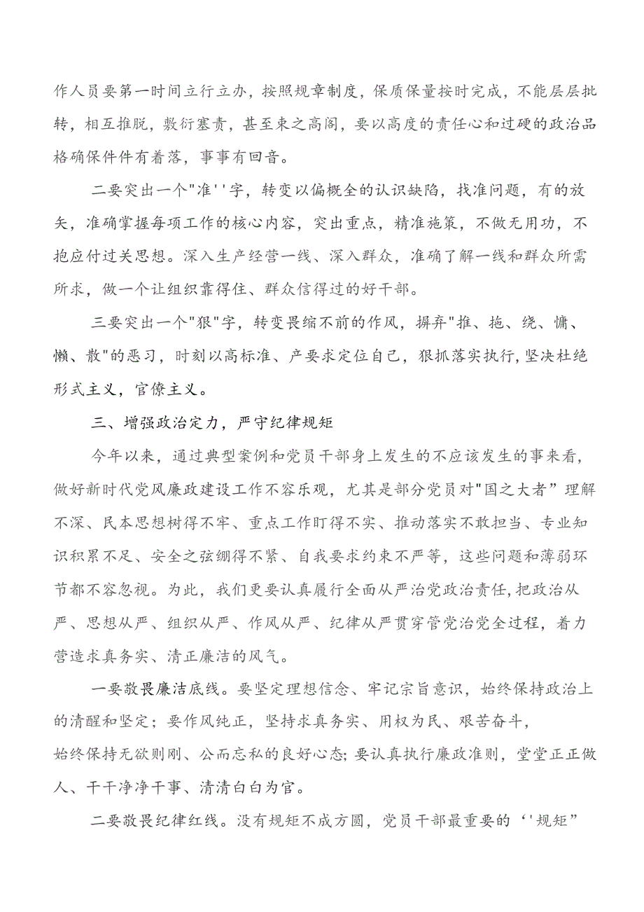 在落实党风廉政建设工作推进情况总结含下步工作举措七篇（合集）.docx_第3页