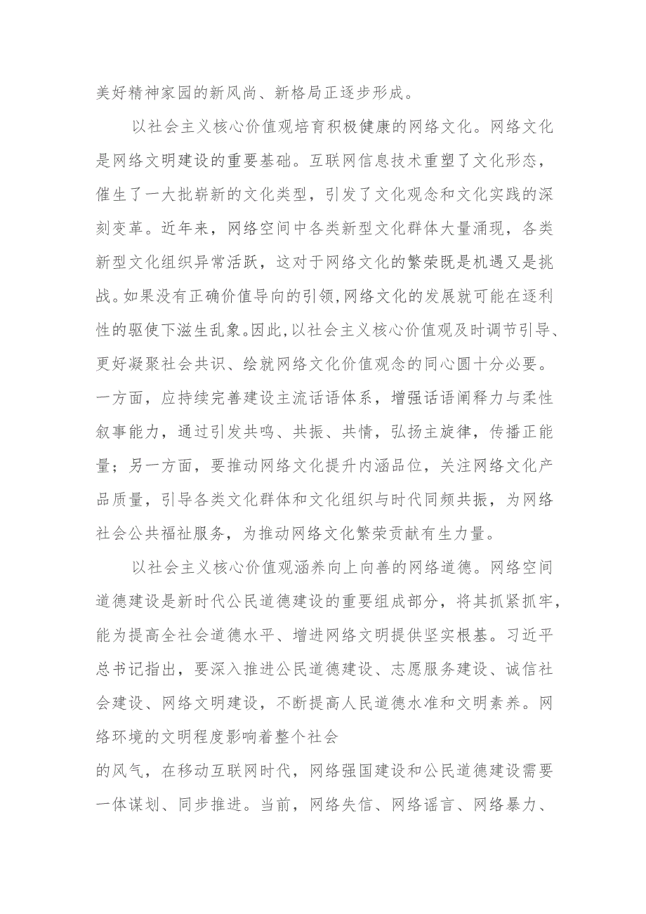 研讨发言：用社会主义核心价值体系引领网络文化建设.docx_第2页