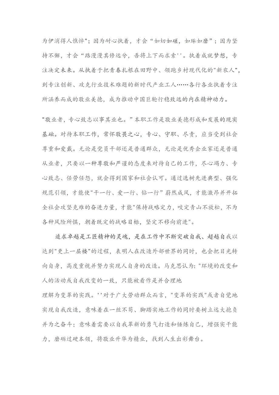 弘扬工匠精神演讲稿.docx_第3页