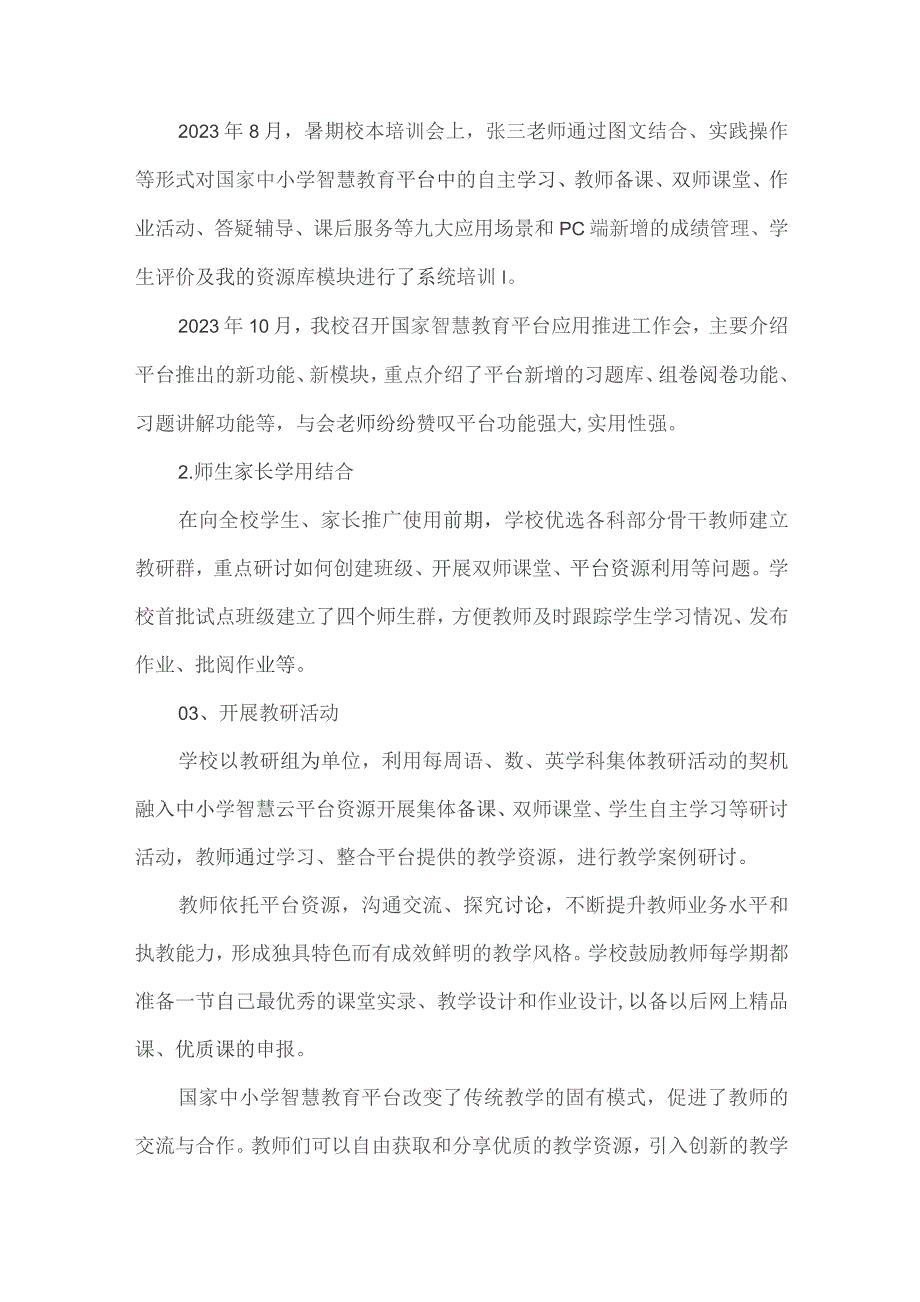 小学国家中小学智慧教育平台应用优秀案例多元教育教学.docx_第2页