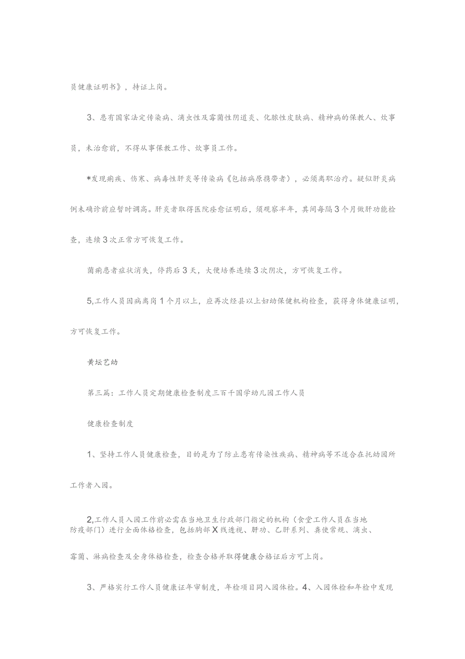 《工作人员健康检查制度》.docx_第2页