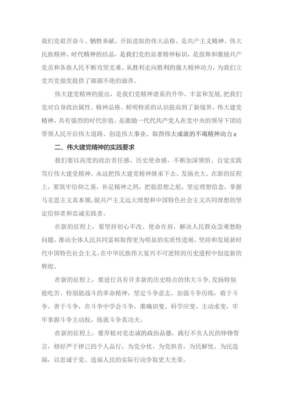 如何正确认识伟大建党精神的时代价值与实践要求？10篇供参考.docx_第3页