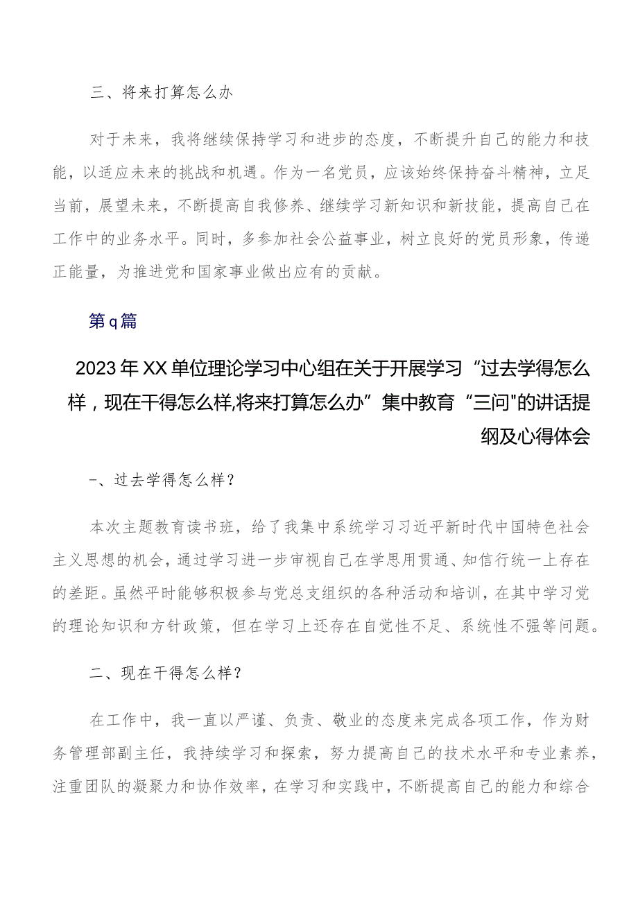 七篇2023年过去学得怎么样现在干得怎么样,将来打算怎么办学习教育三问学习研讨发言材料、心得感悟.docx_第2页