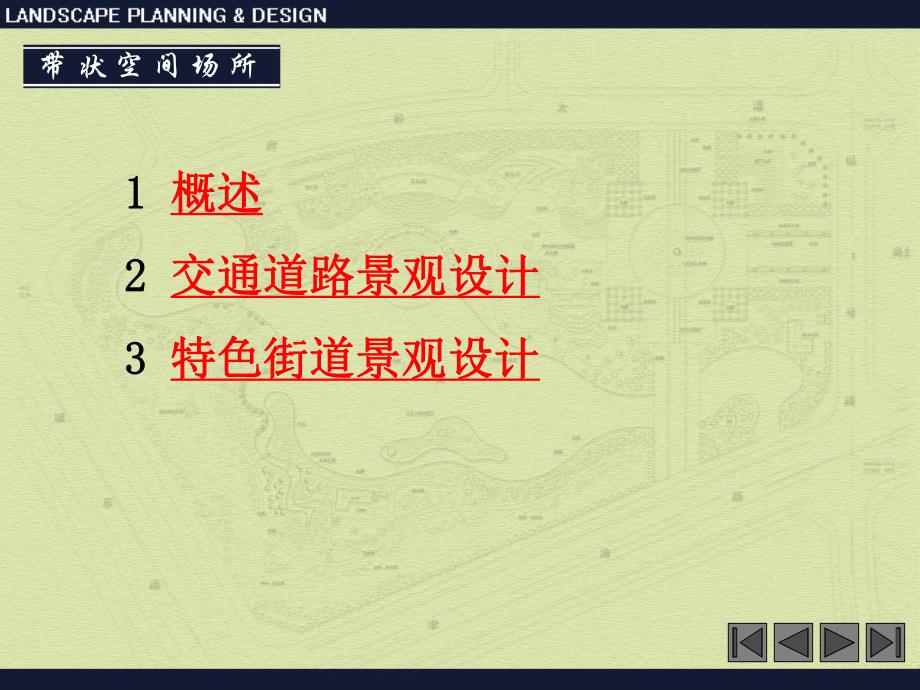 带状空间场所规划.ppt_第2页