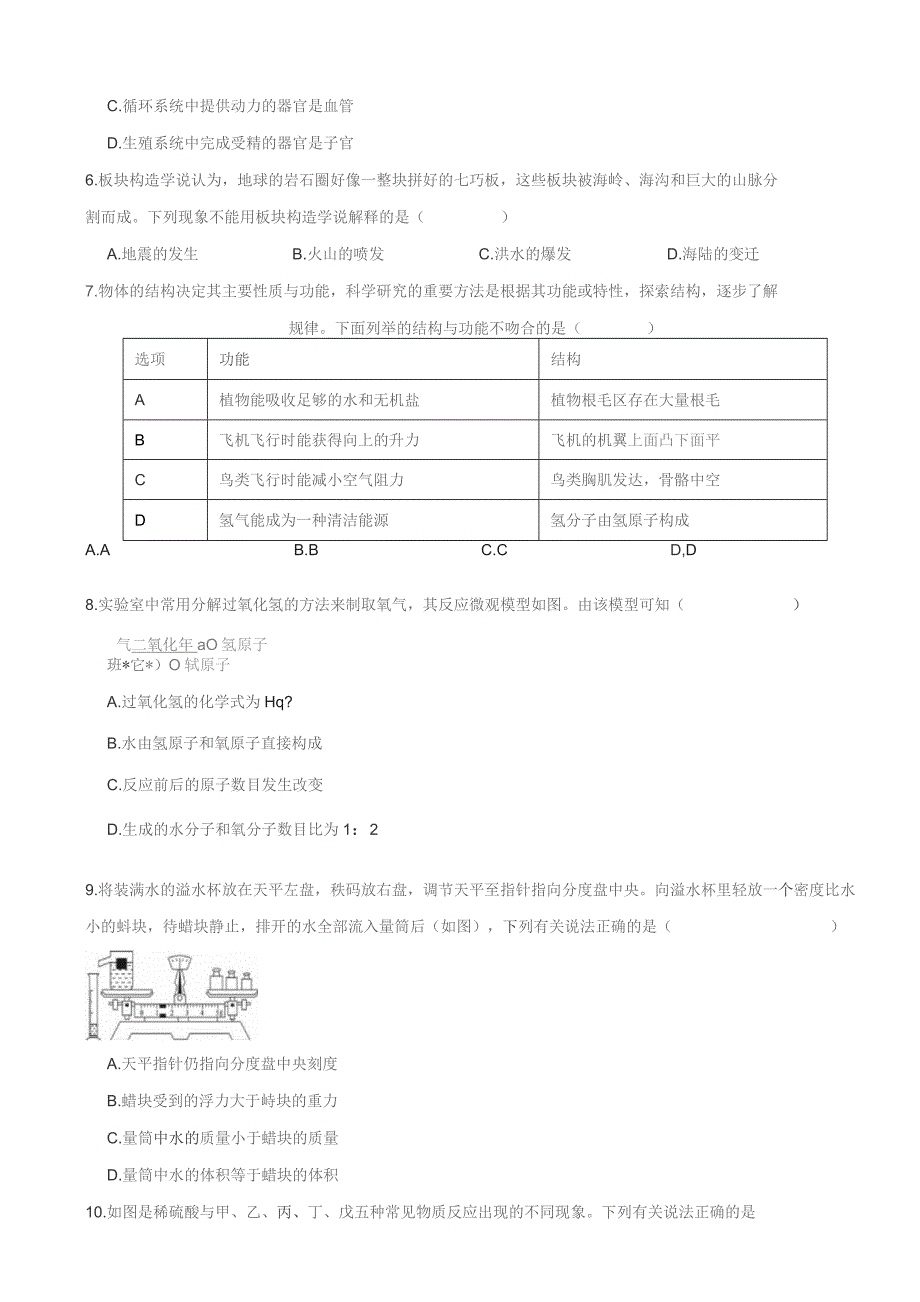 浙江省2023年初中毕业生学业水平考试（舟山、嘉兴卷）科学试题卷.docx_第2页