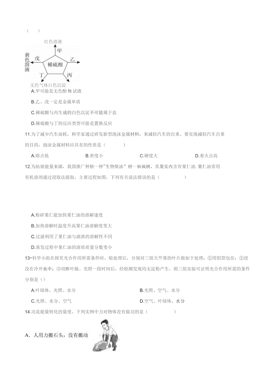 浙江省2023年初中毕业生学业水平考试（舟山、嘉兴卷）科学试题卷.docx_第3页