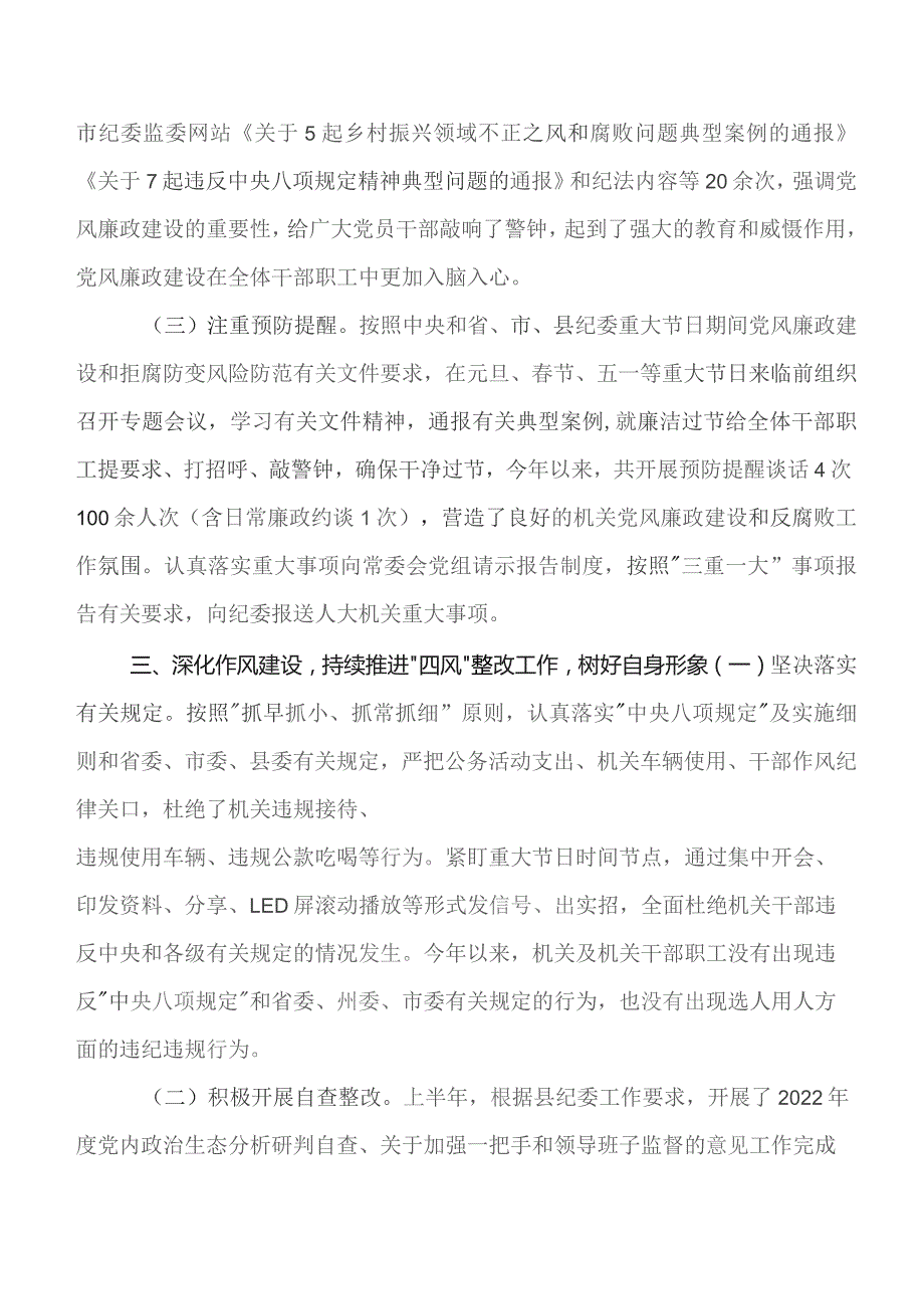 八篇合辑在开展党建、党风廉政建设工作落实情况自查报告含下步工作打算.docx_第3页