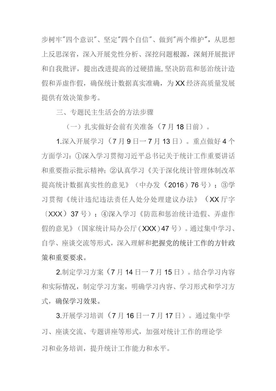 市政府党组班子关于“统计督查反馈意见整改落实”专题民主生活会方案.docx_第2页