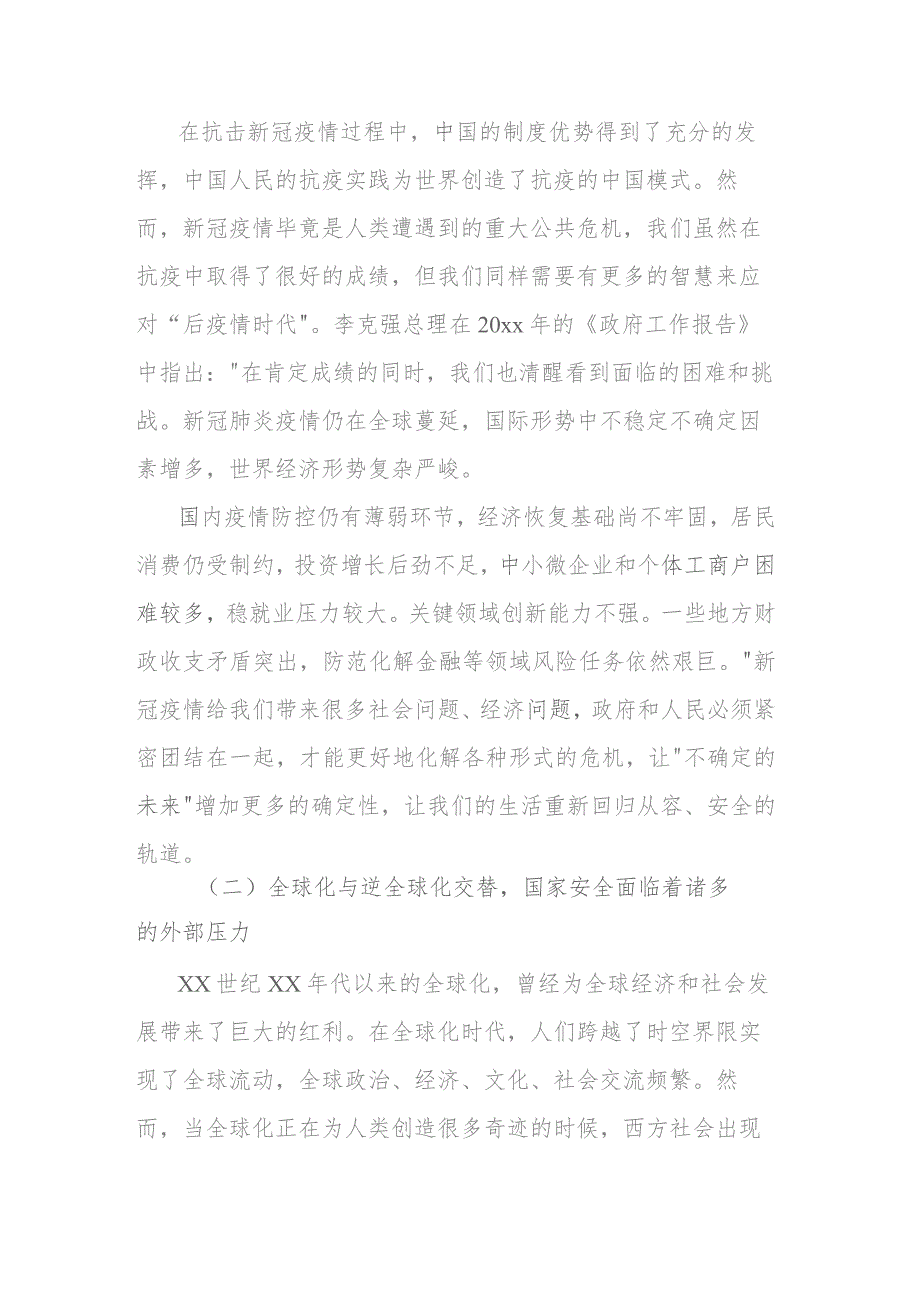 【网信党课讲稿】对大数据时代舆情环境的变迁与网络舆情的传播特征分析报告.docx_第3页