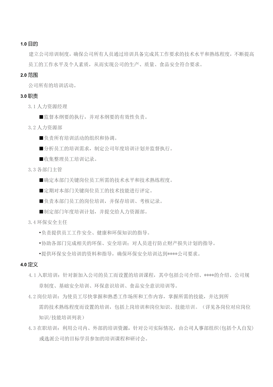 员工培训纲要.docx_第2页