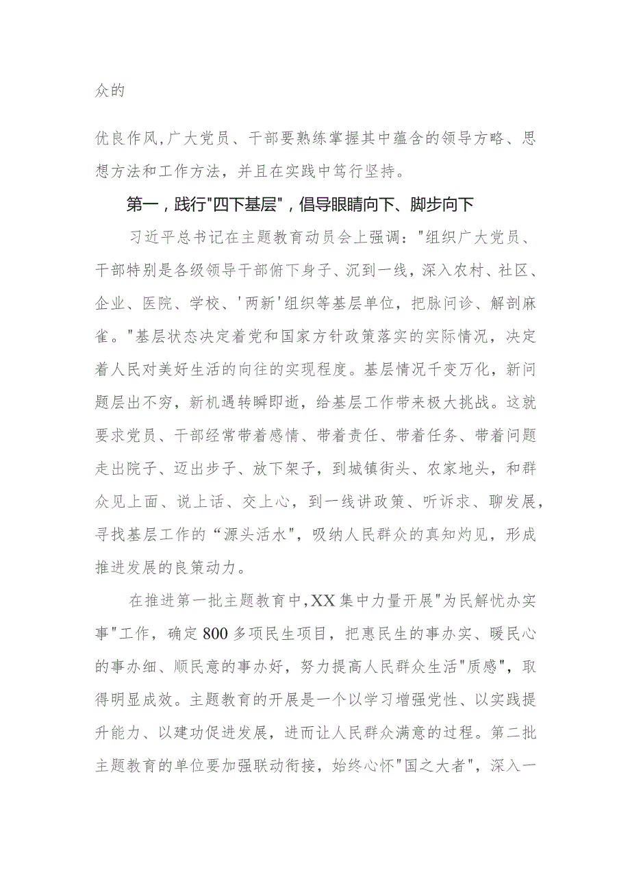 研讨发言：坚持“四下基层”激发基层治理活力.docx_第2页