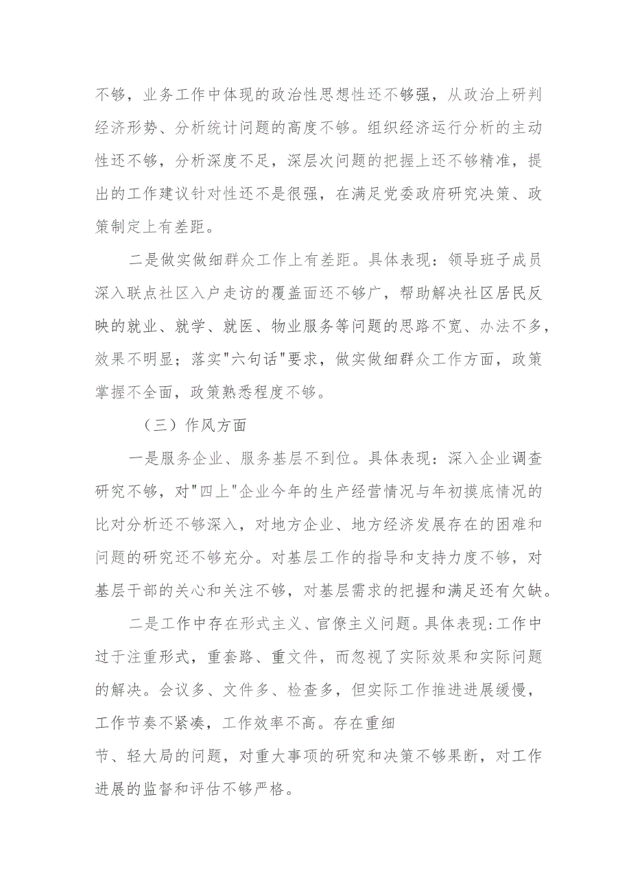 某市统计局领导班子民主生活会对照检查材料.docx_第2页