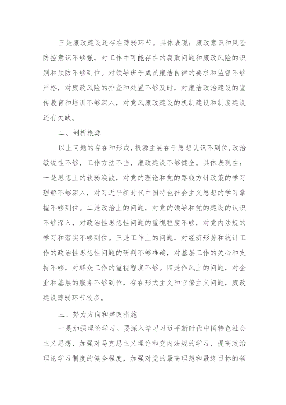 某市统计局领导班子民主生活会对照检查材料.docx_第3页