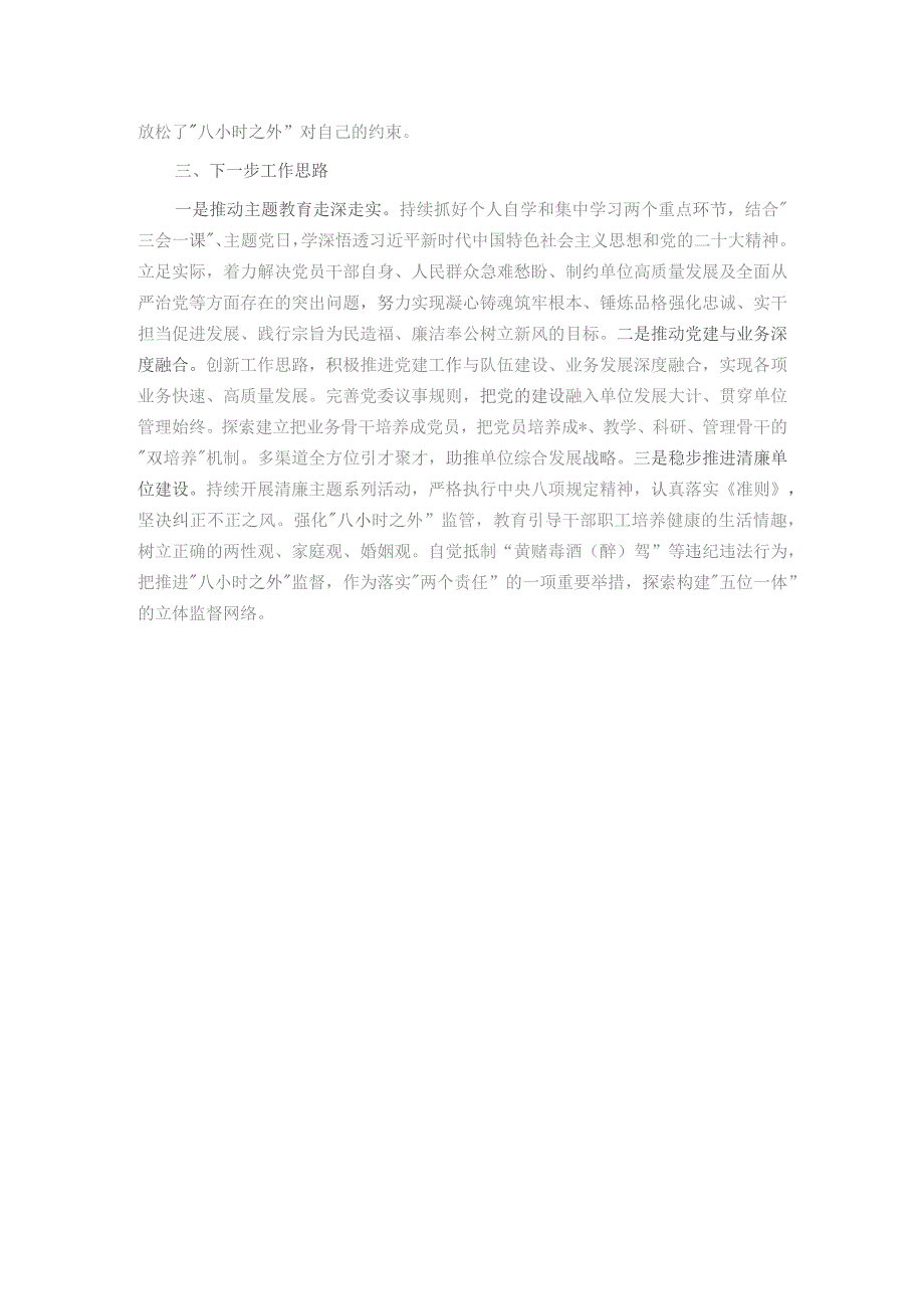 2023年党组织书记履行基层党建工作责任述职报告.docx_第3页