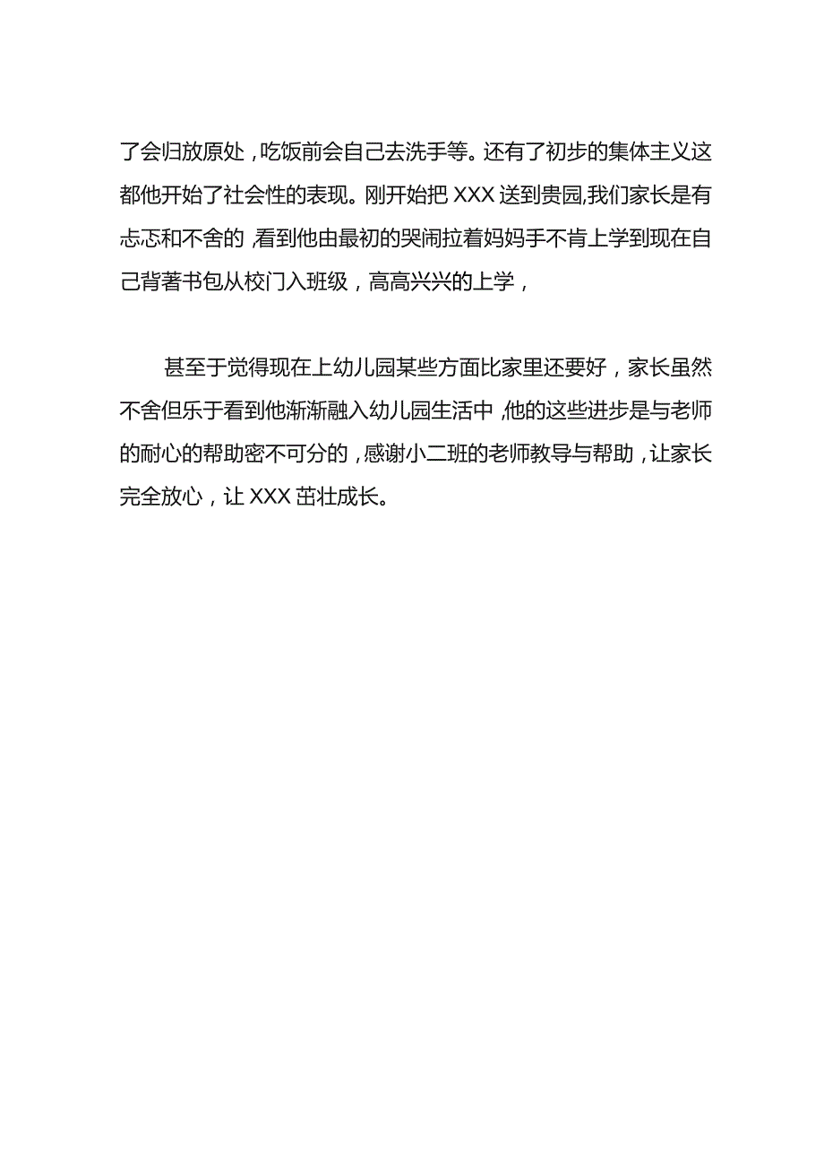 幼儿园给学生的表扬信.docx_第2页