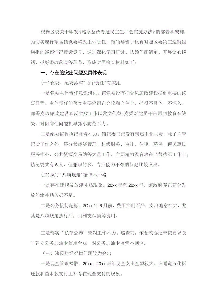 （12篇）巡察整改专题民主生活会纪委书记个人对照检查材料合集.docx_第2页