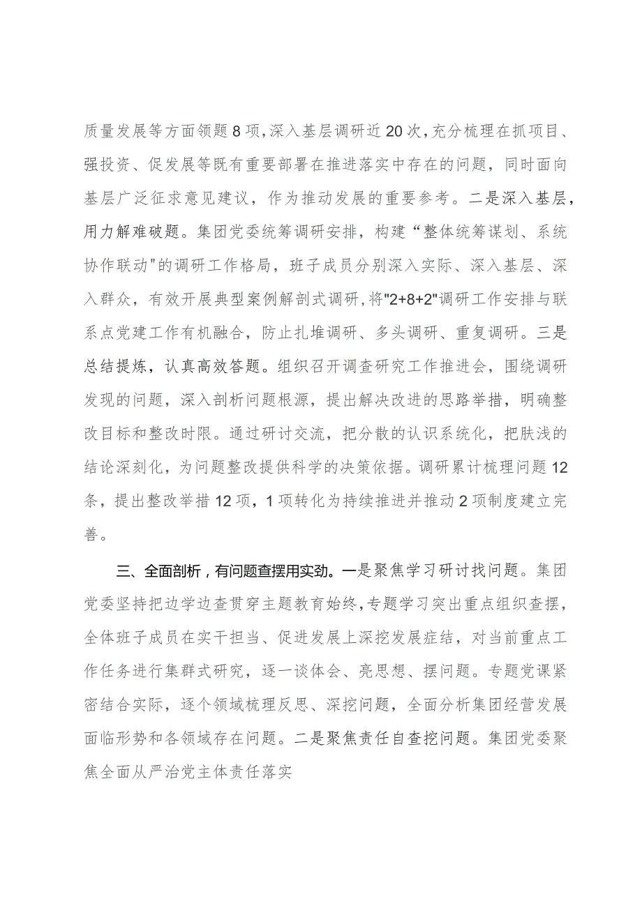 国企主题教育经验做法：坚持“四有”模式提升整体质效.docx_第2页