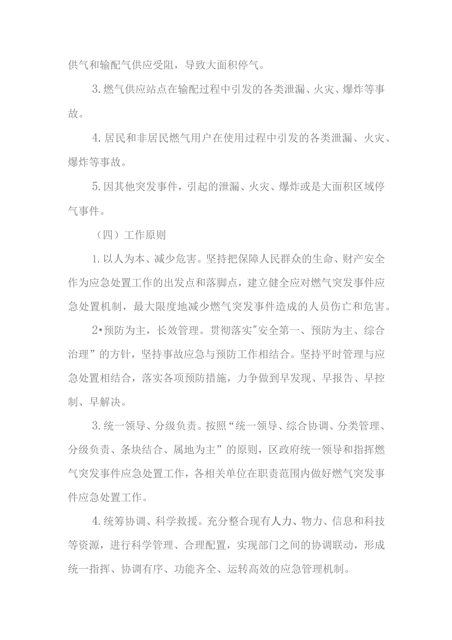 2023年城镇燃气突发事件应急处置预案.docx_第2页