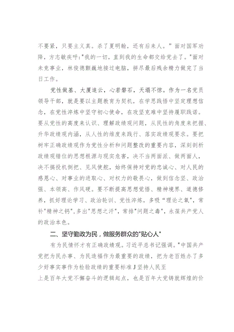 主题教育关于树立和践行正确政绩观研讨发言材料.docx_第2页