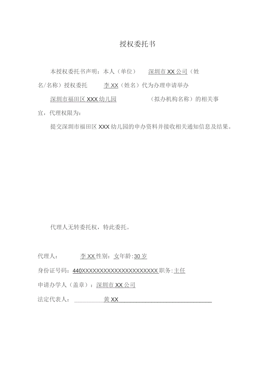 学前教育机构申报设立审批表（样表）.docx_第2页